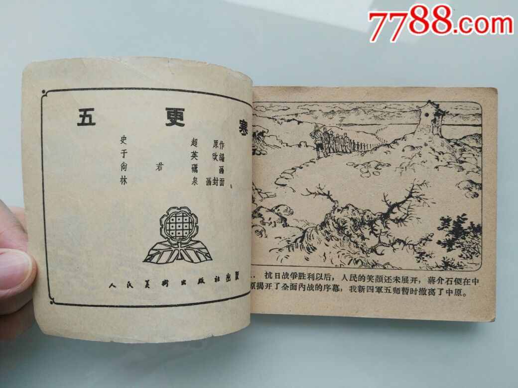 五更寒