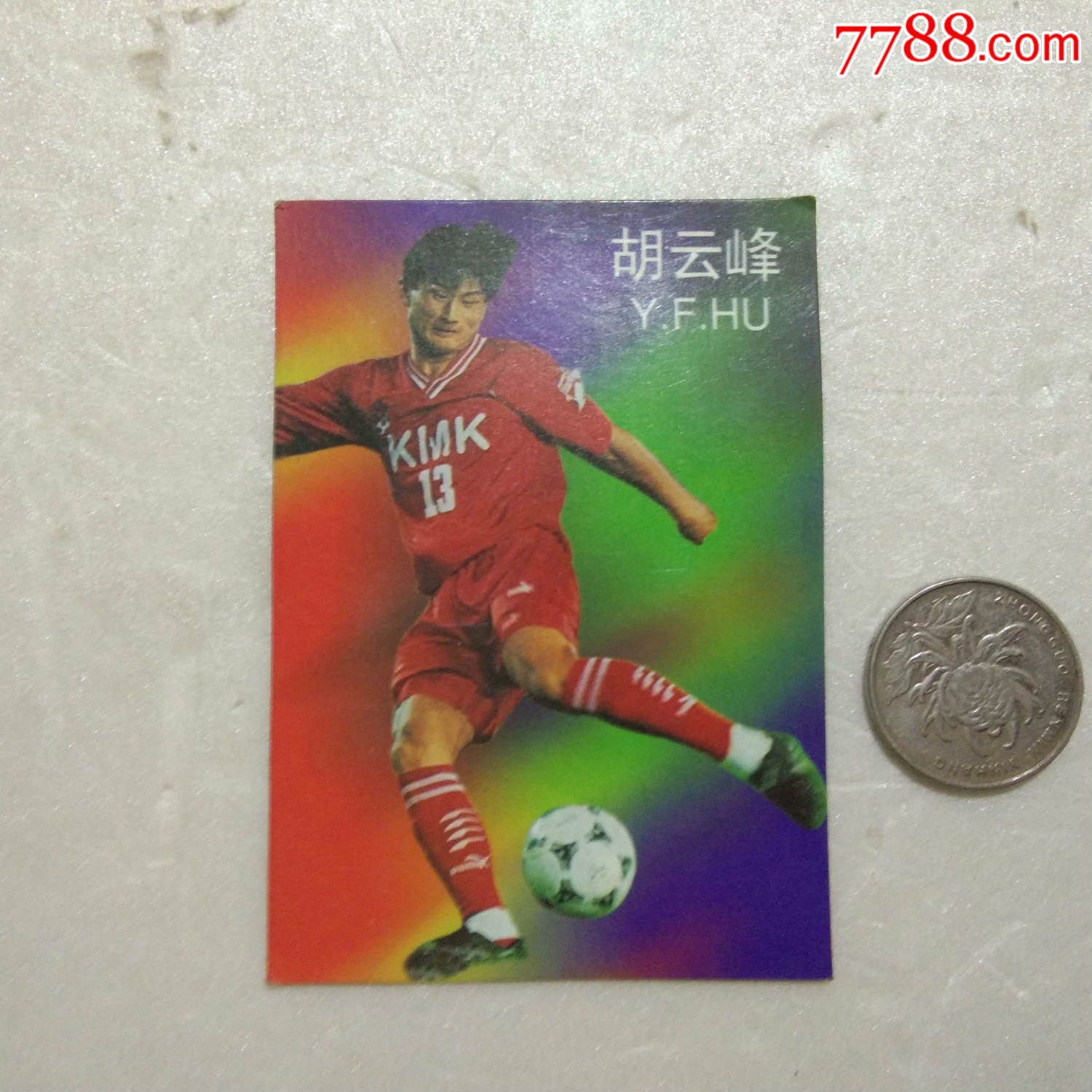年历片:体育明星卡(1998年中国足球名星卡:胡