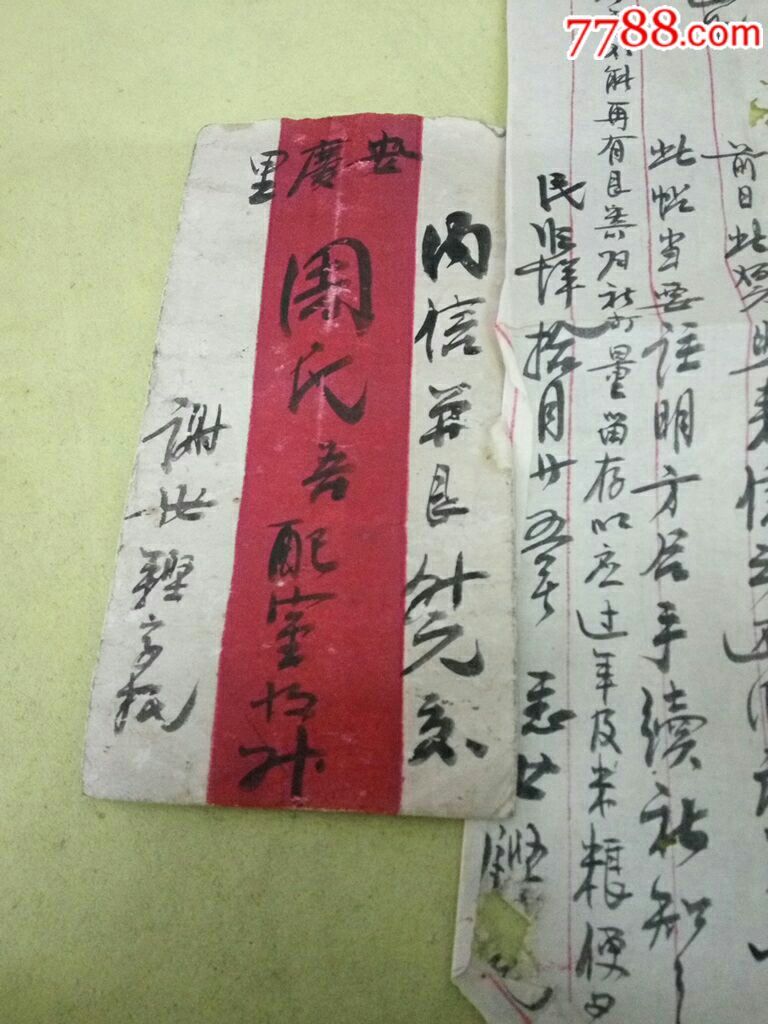 广东五邑地区侨批----收养儿子内容的民国23年侨批