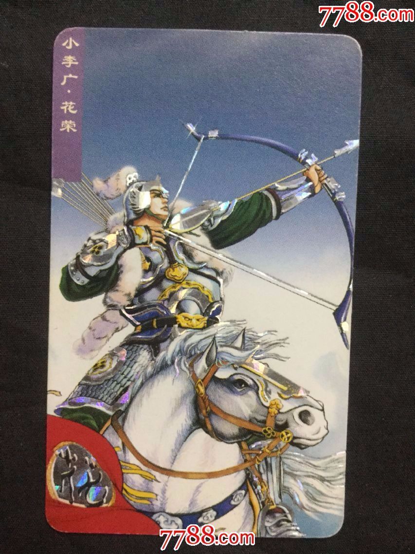 统一。小浣熊。水浒卡--9号双枪将。董平(银边卡，品相自定，成拍后不退不换)