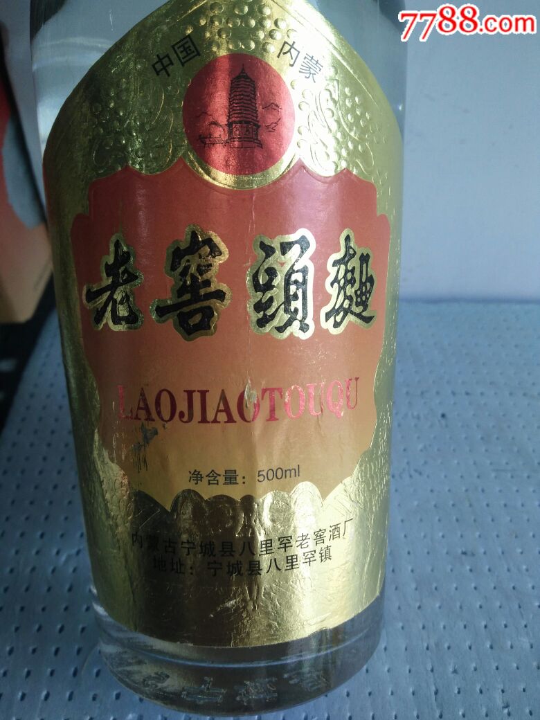 宁城老窖头曲