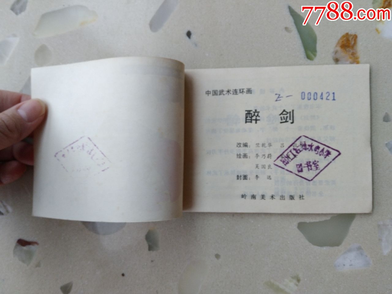 醉剑