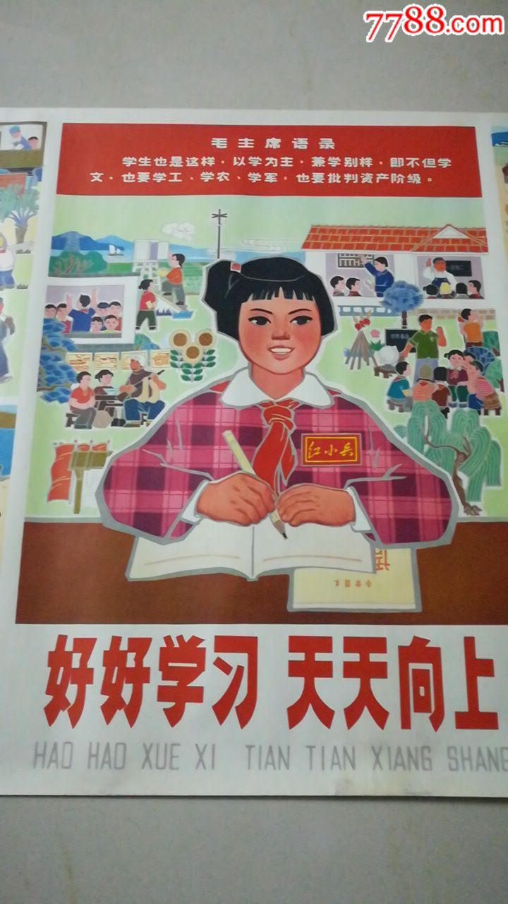 好好学习,天天向上