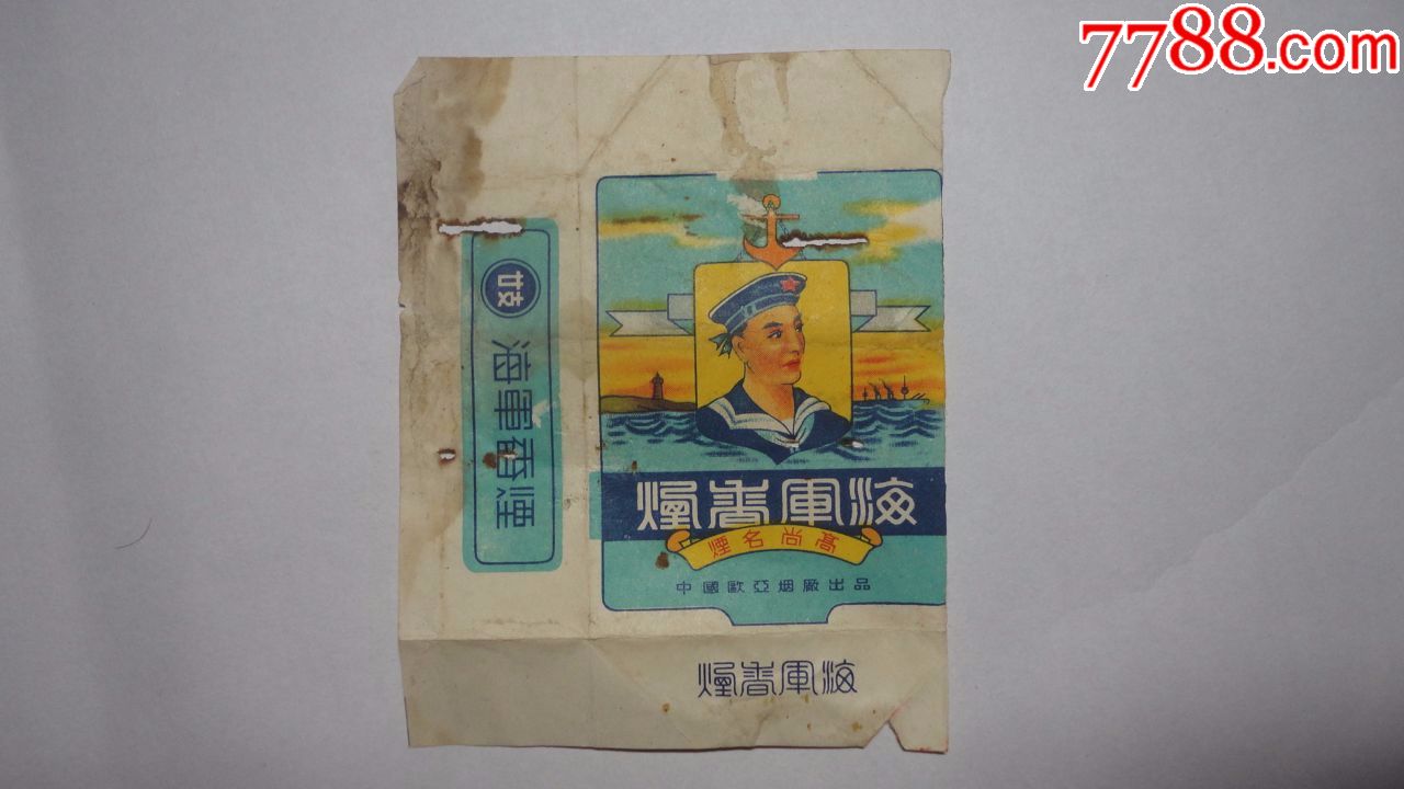 海军香烟(半截)(1天快乐拍)
