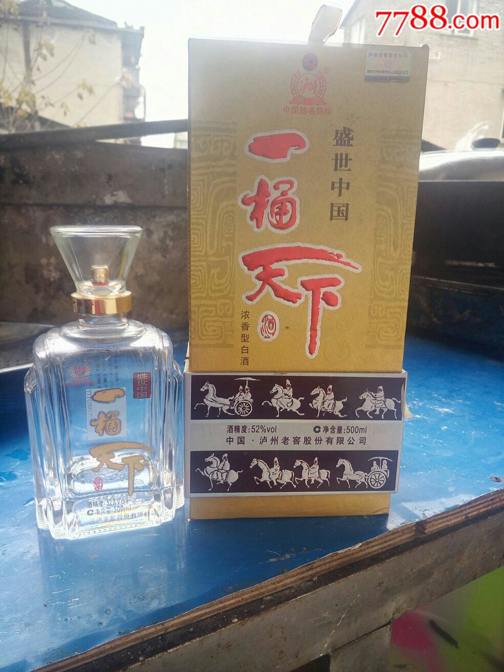 一桶天下
