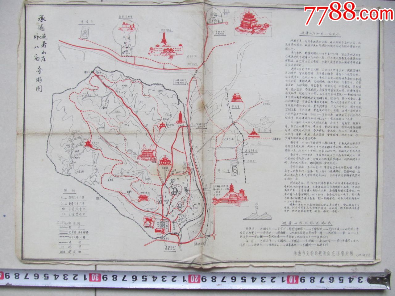 1981年承德外八庙避暑山庄导游图