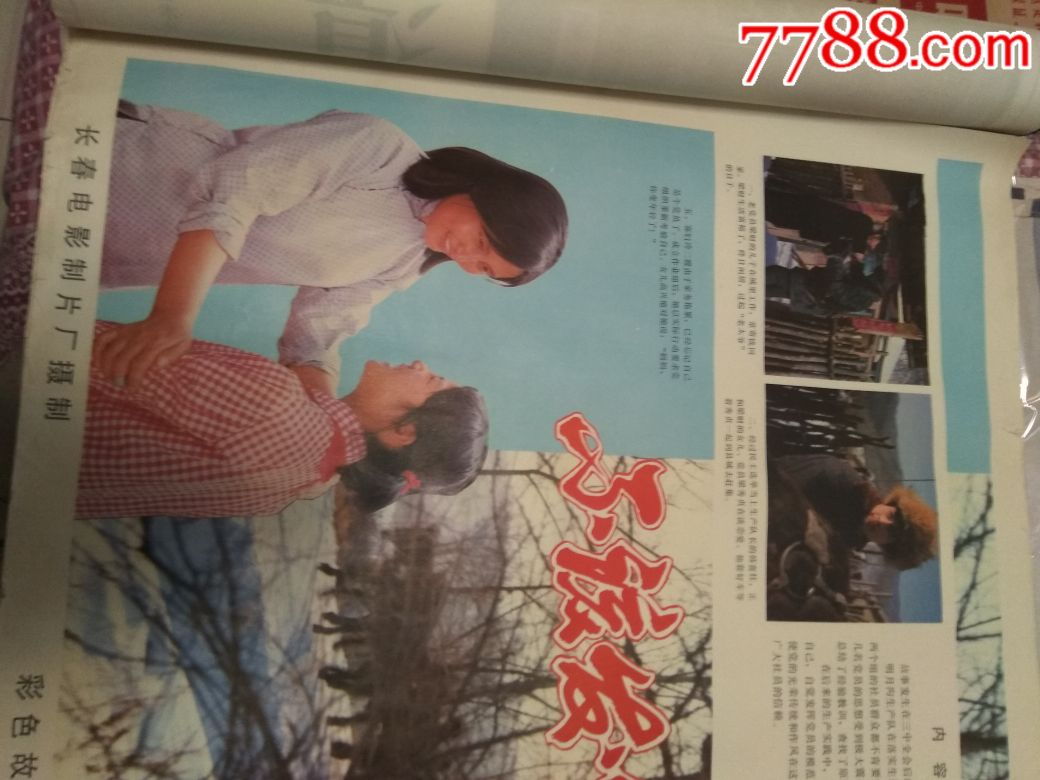 上世纪七,八十年代老电影海报《不该发生的故事》一5张合拍