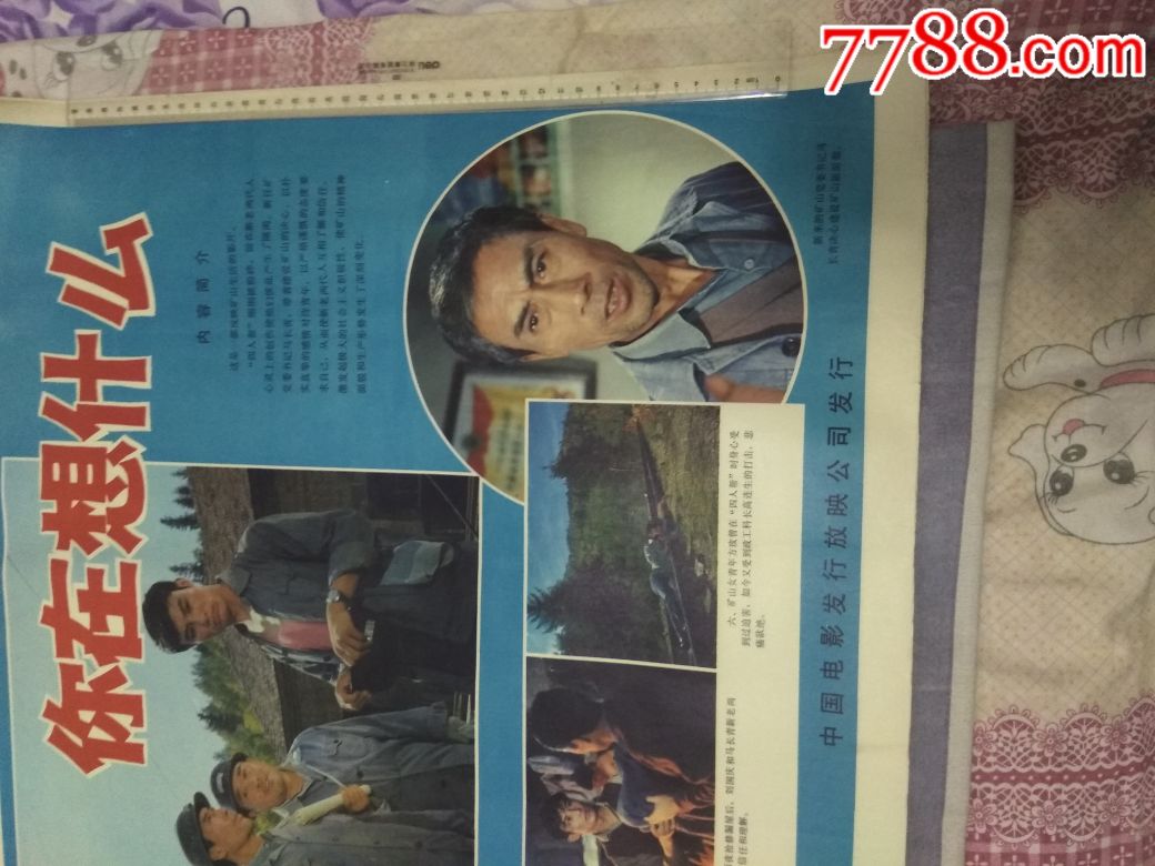 上世纪七,八十年代老电影海报5张合拍一《你在想什么》