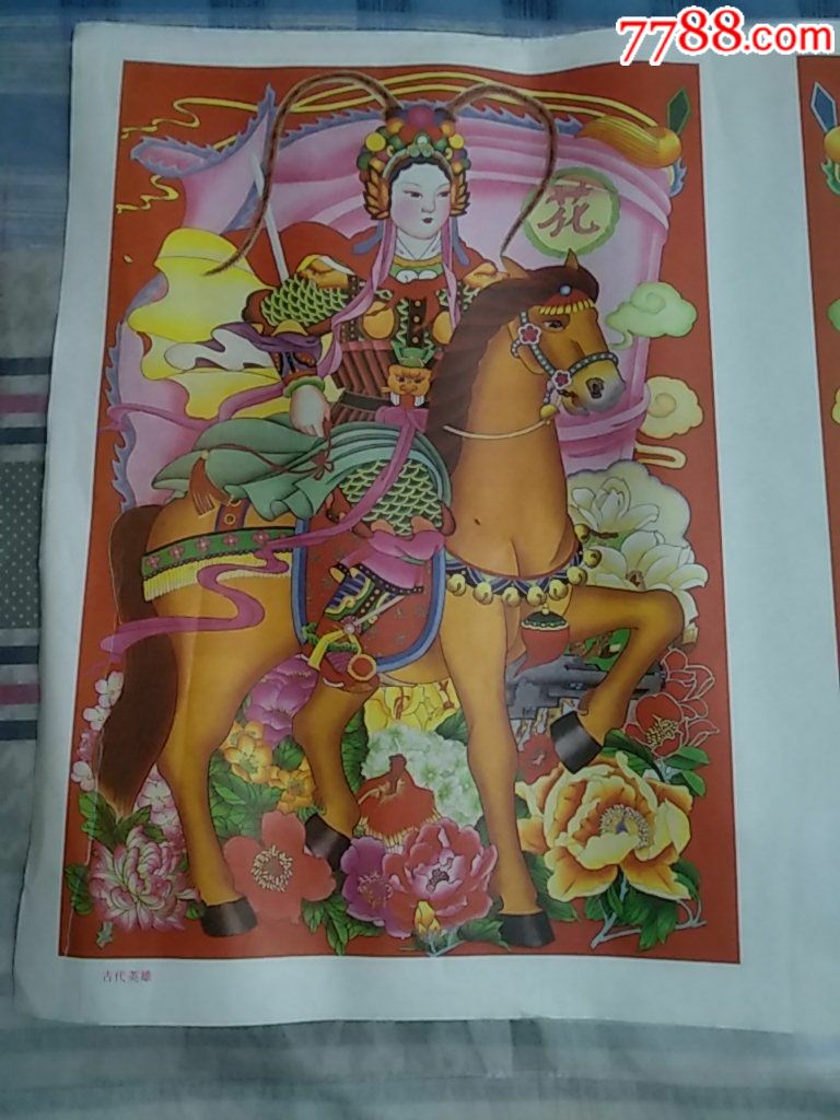 古代英雄年画
