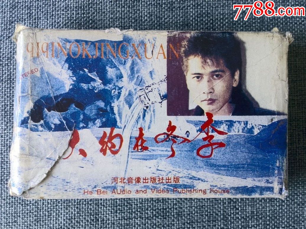 《齐秦ok精选--大约在冬季》屠洪刚演唱_价格8元_第1张