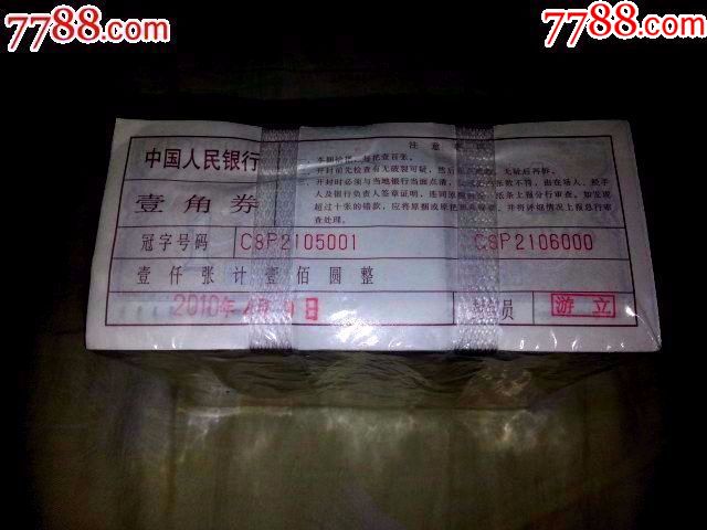 《8001三冠首发冠【C8P2105001】一捆含四