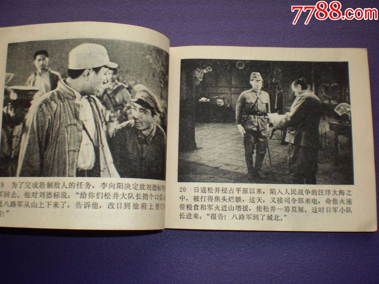 方化主演,文革毛录电影连环画《平原游击队》长春电影