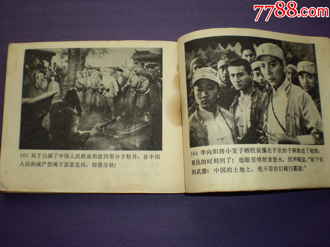 方化主演,文革毛录电影连环画《平原游击队》长春电影