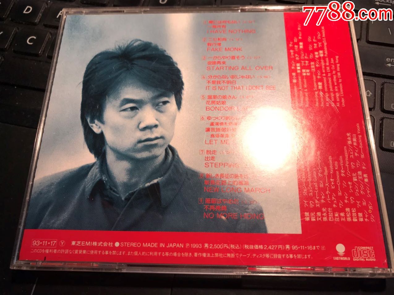 崔健《一无所有》日版,带侧标,近全新。