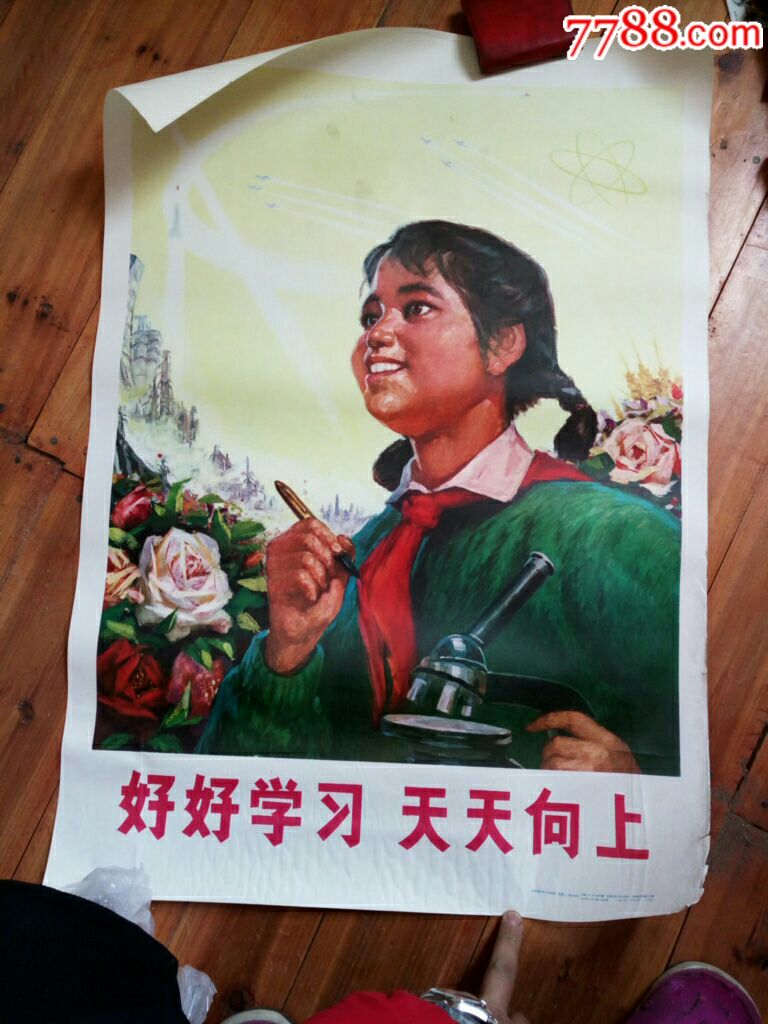 1978年好好学习天天向上