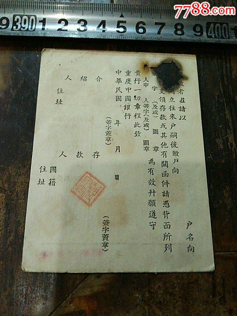 民国重庆银行往来存款印鉴,协心盐店