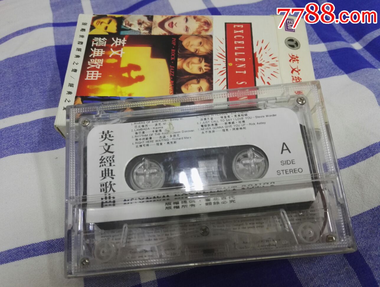 《英文经典歌曲》磁带