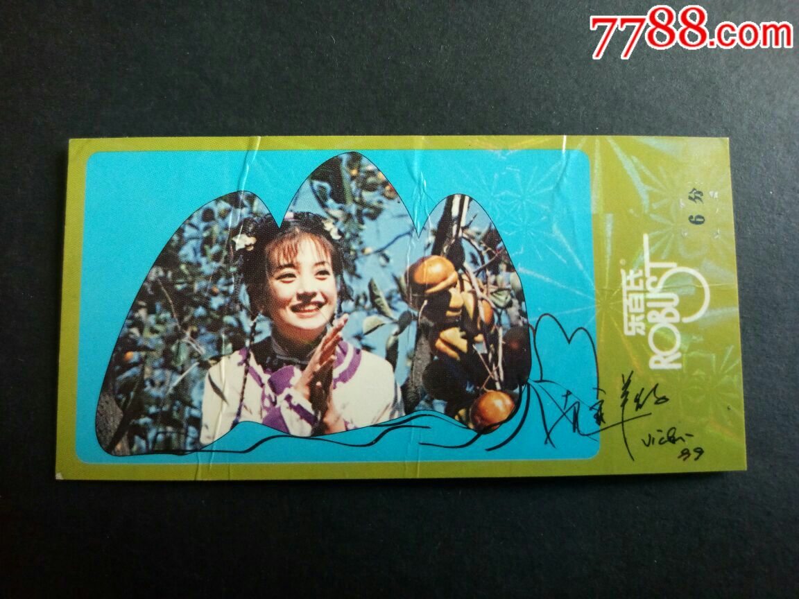 2000年乐百氏6分中奖卡一一小燕子赵薇