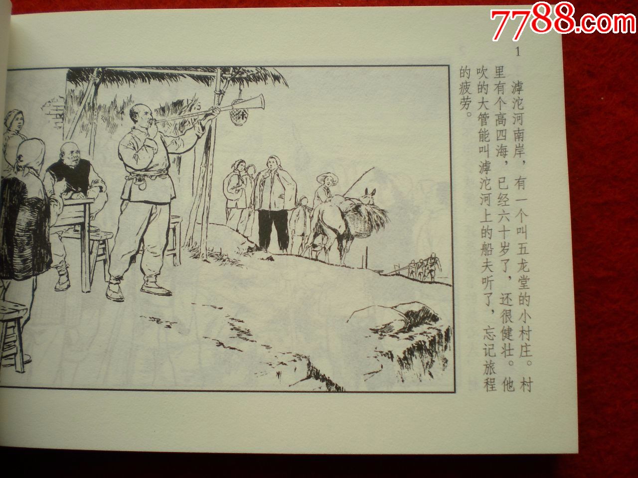 经典,连环画小人书《风云初记》颜梅华绘画,上海人民美术出版社