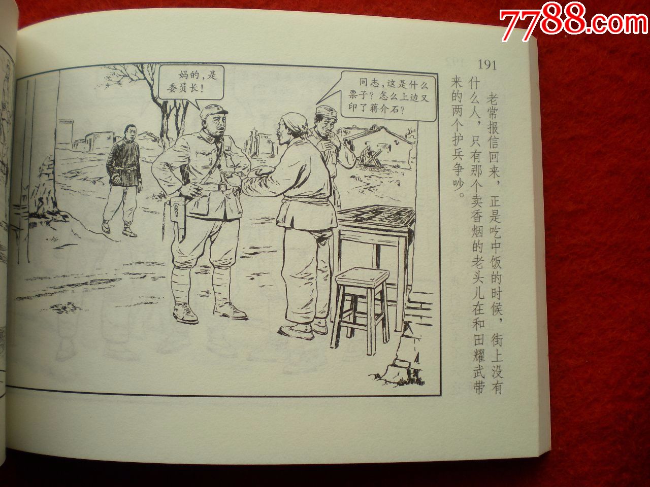 经典,连环画小人书《风云初记》颜梅华绘画,上海人民美术出版社