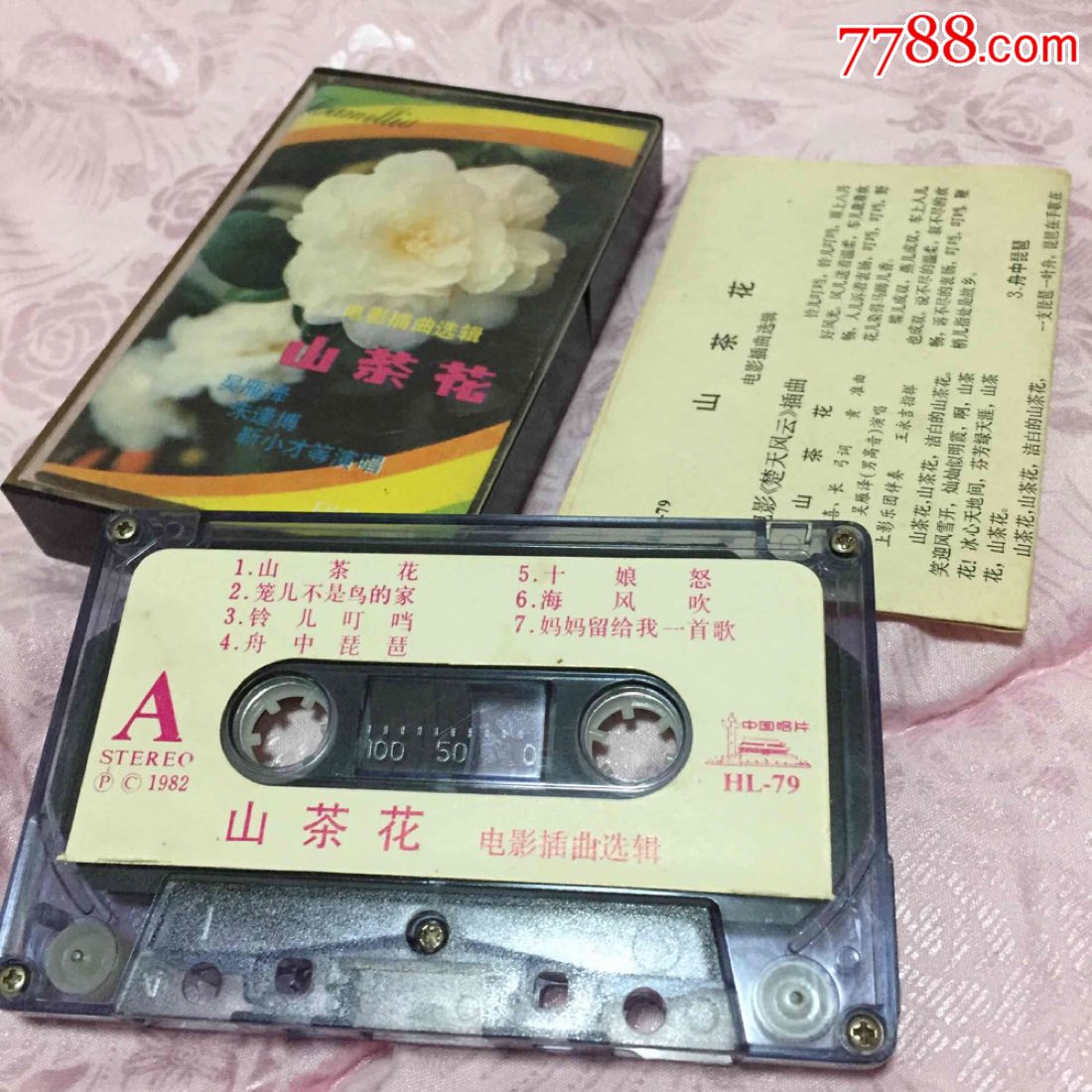 2.2上新!1982年中唱,山茶花,有歌词