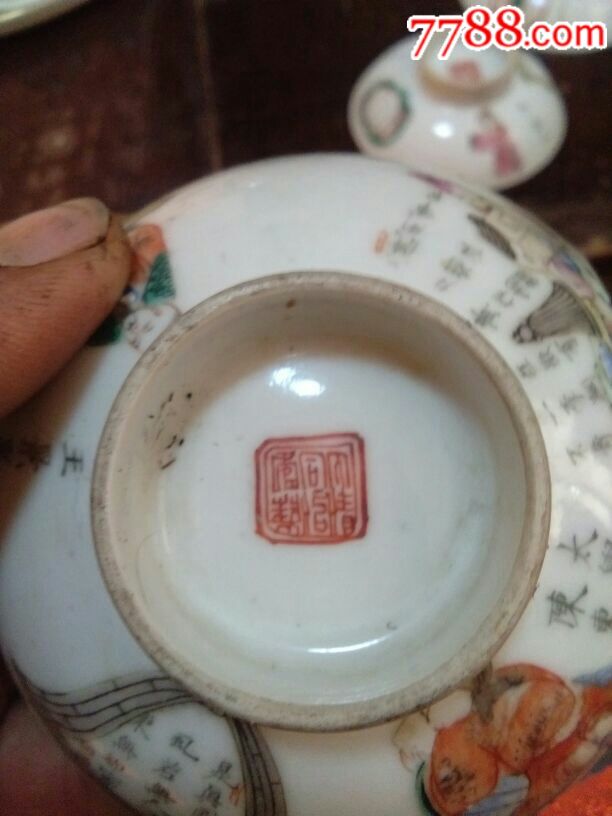 大清同治年制四个人物碗盖
