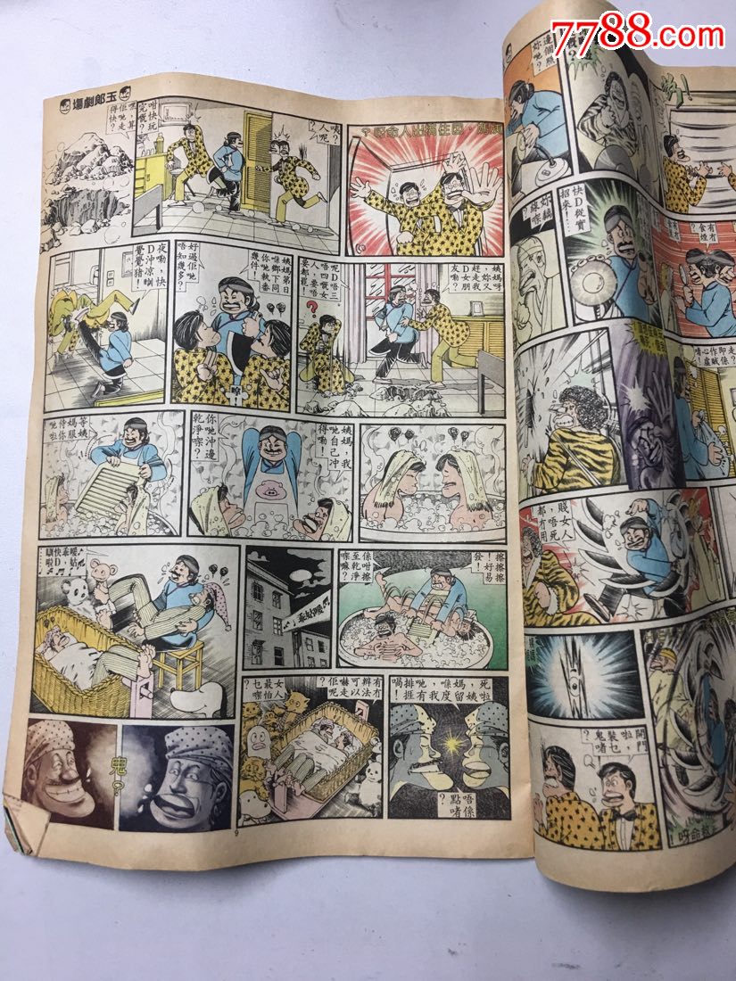 香港漫画《玉郎漫画》