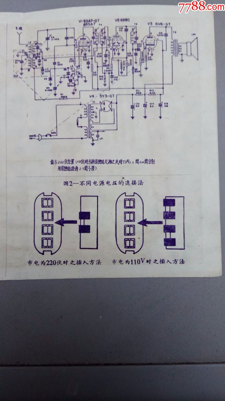 小北京电子管收音机用