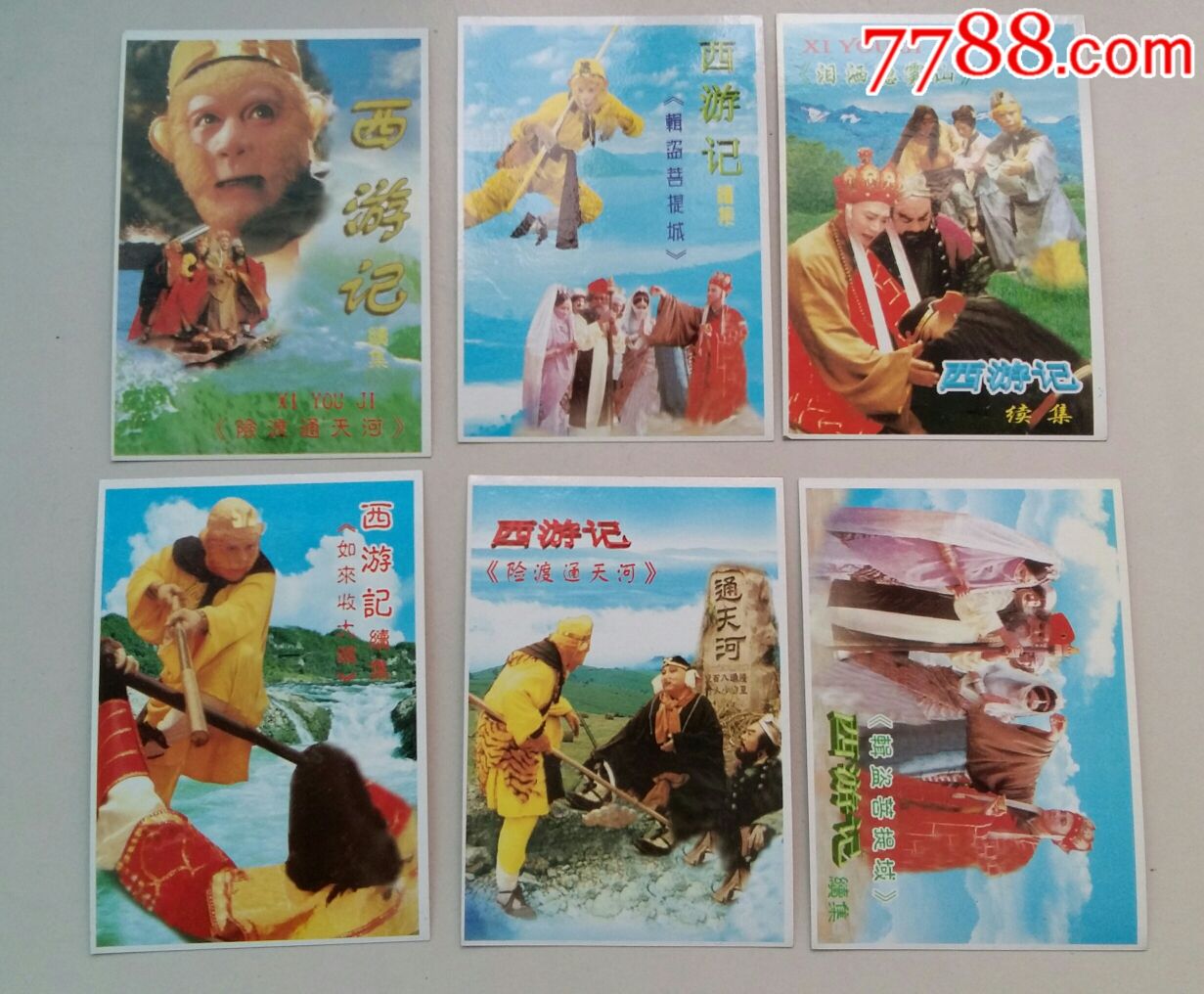 西游记续集之五《险渡通天河》