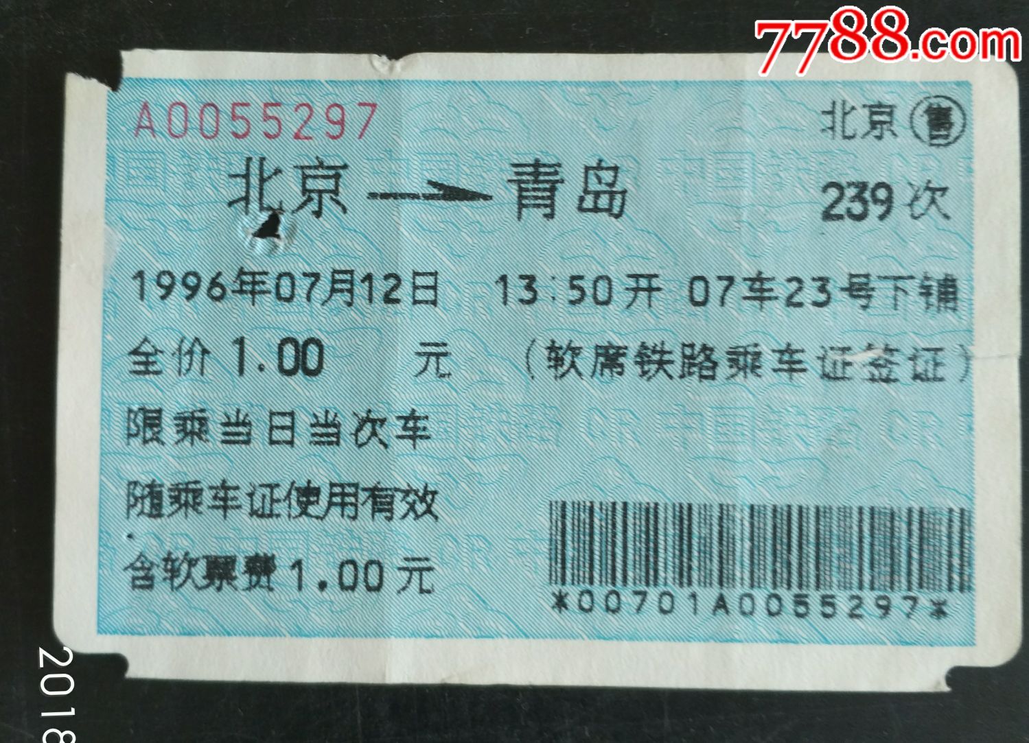 北京到青岛–软席铁路乘*证签证