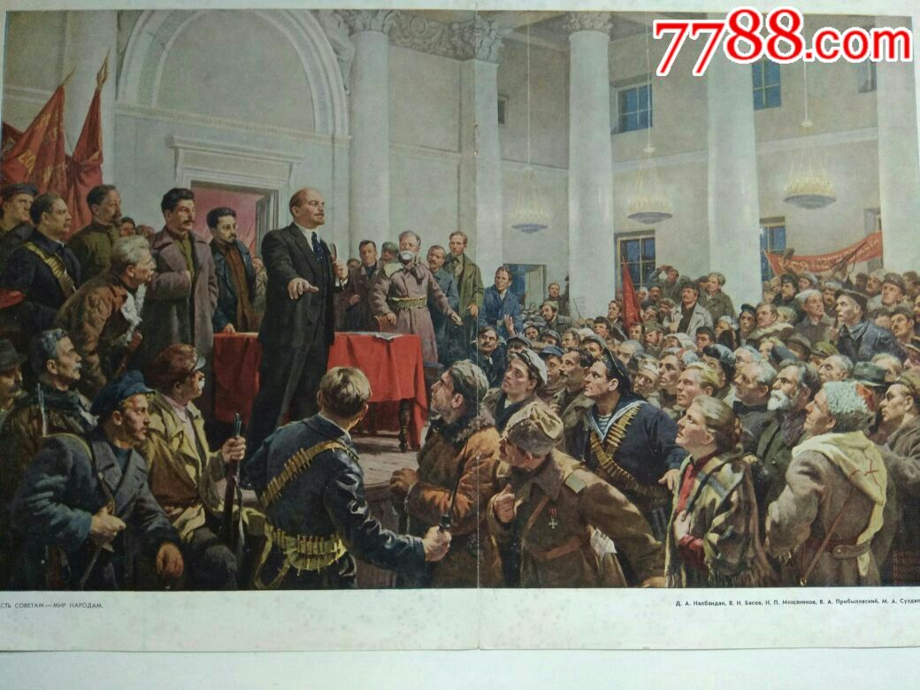 《十月革命——列宁在演讲!》(33*50cm)