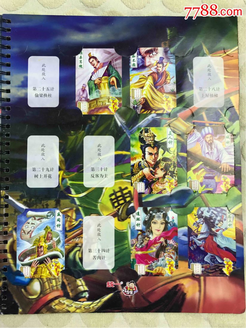 小当家三国争霸收集册有卡片96张塑料圆卡20枚非闪卡