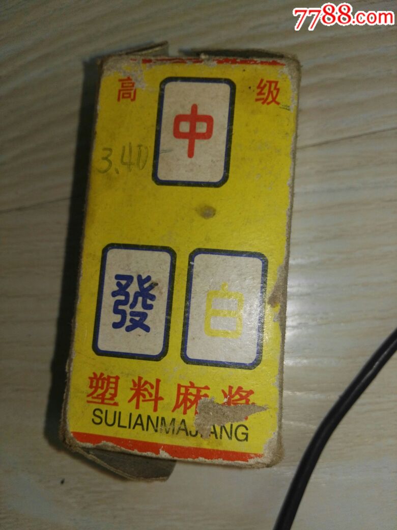麻将一套