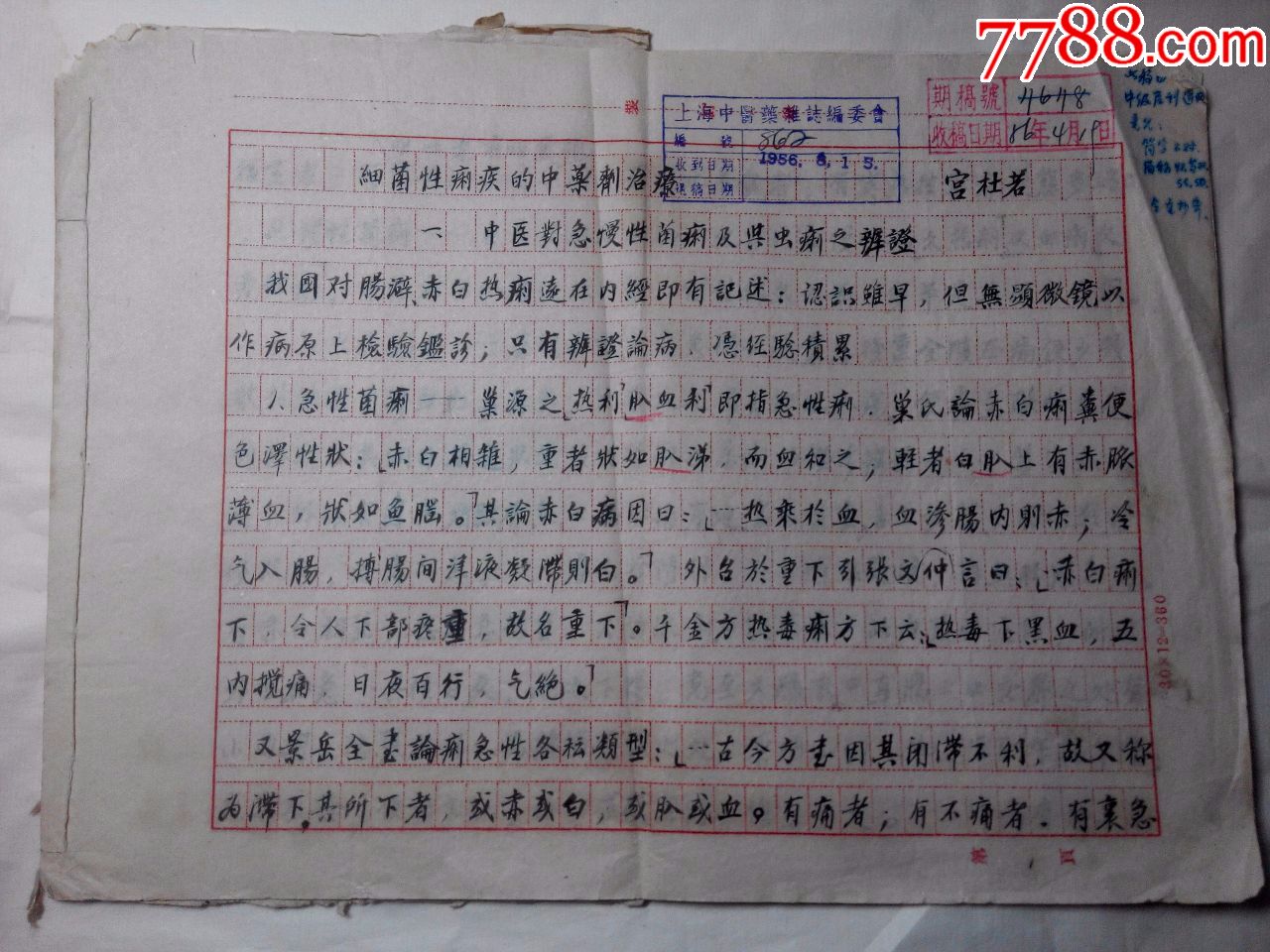 细菌性痢疾中药剂治疗(宫杜若)