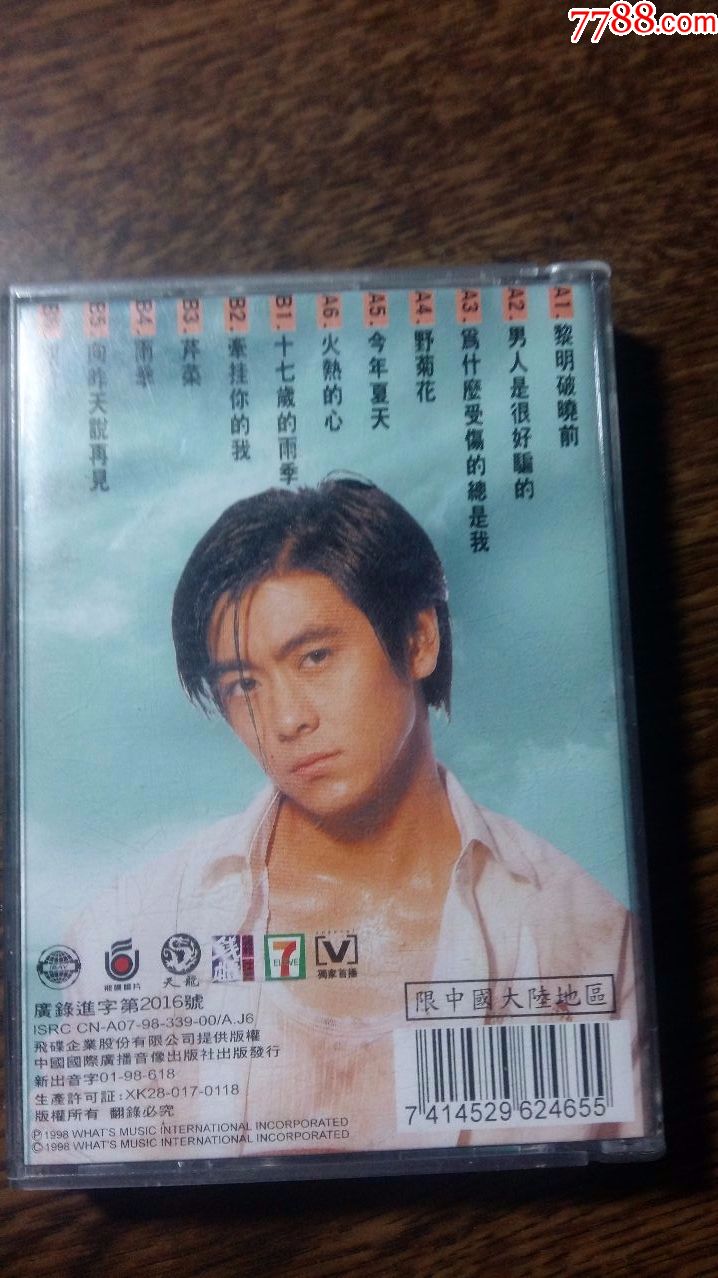 林志颖～～黎明破晓前