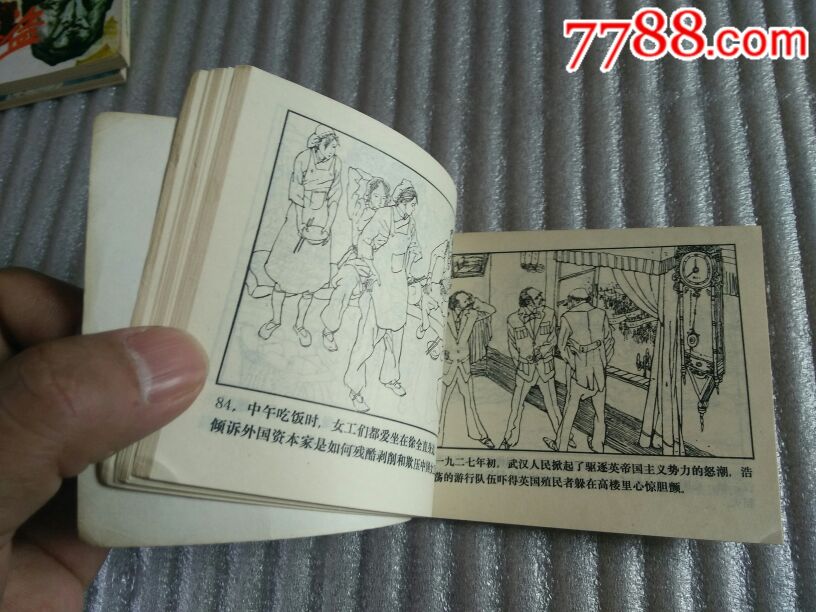雨花台革命烈士故事,女中英烈【徐全直烈士的故事】1984年一版一印,品