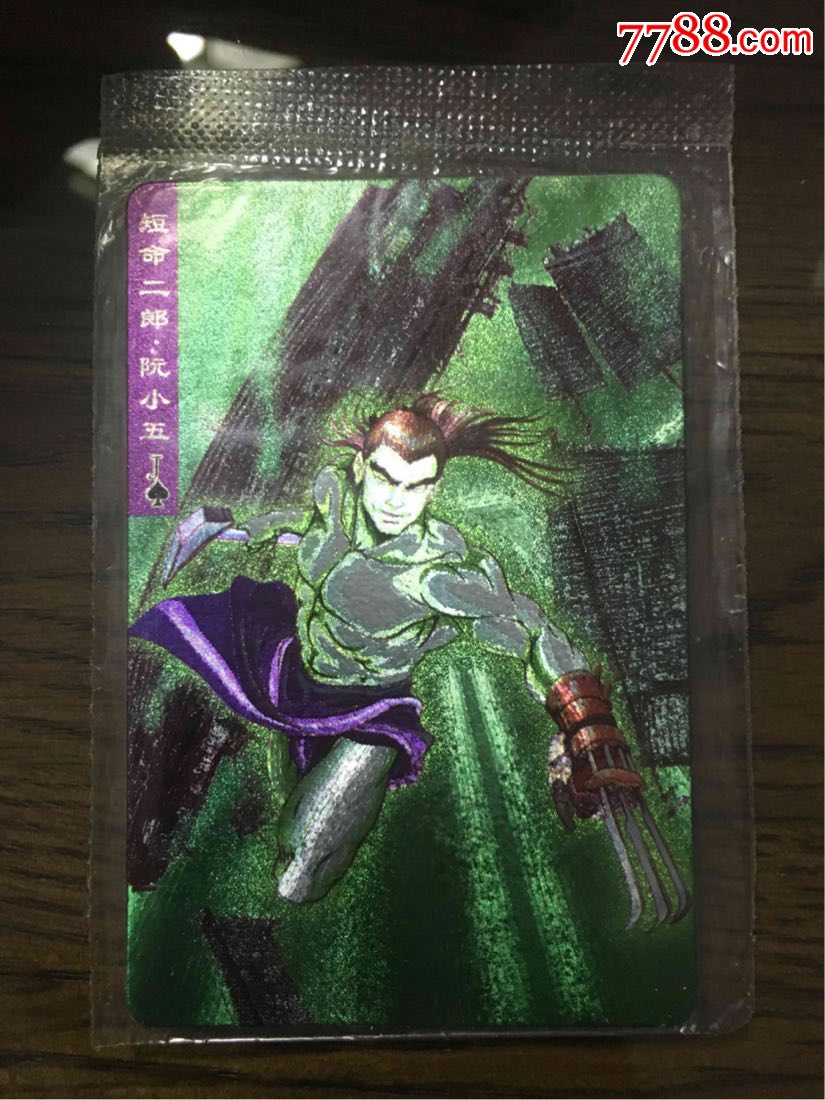 小浣熊水浒卡,硬面闪卡,阮小五颗粒大袋子(看简介)