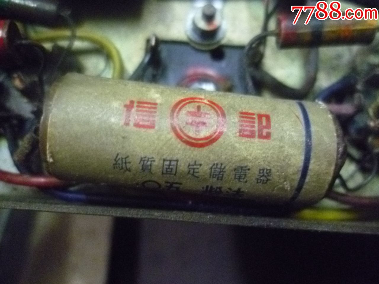 1958年长江牌五灯直流收音机国营重庆无线电厂(*用型)
