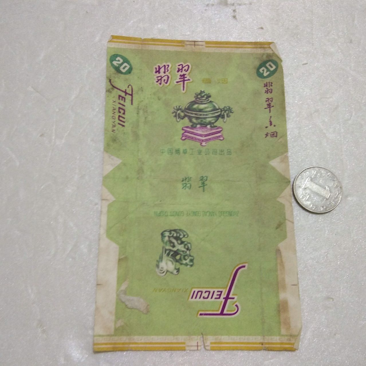 烟标:翡翠香烟(中国烟草工业公司出品)(稀少品种)