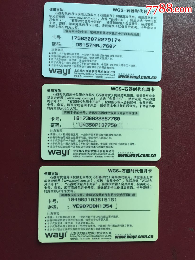 石器时代wgs包月卡3个9898kk9898kar图纸图片