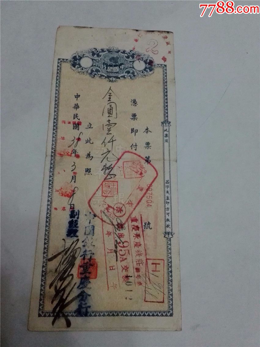 中国银行本票