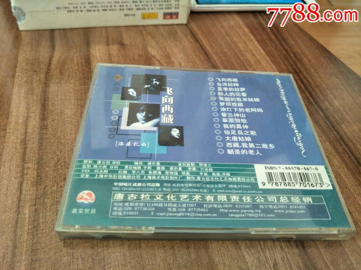 飞向西藏洛桑扎西