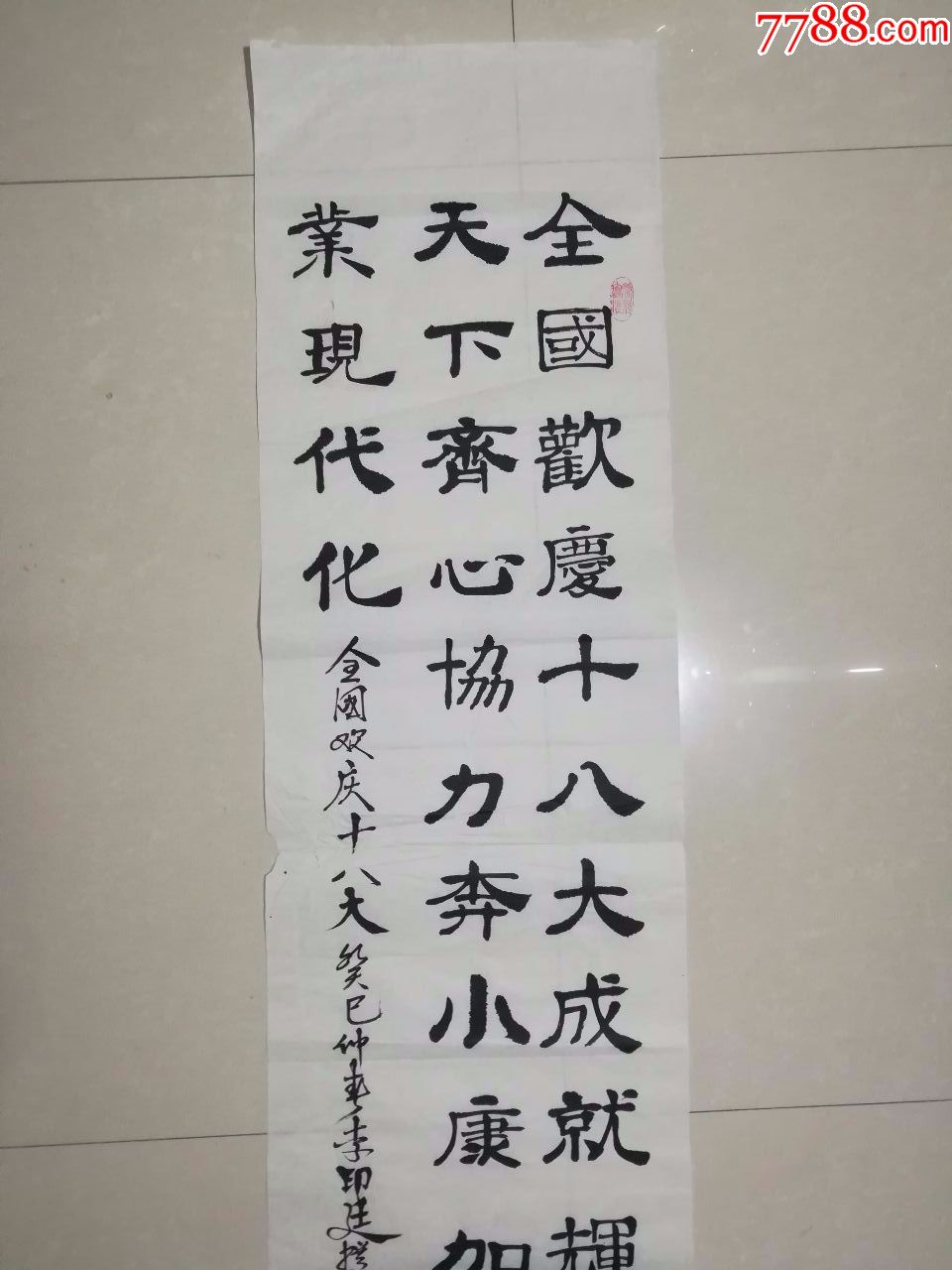 全国书法展参展作品.
