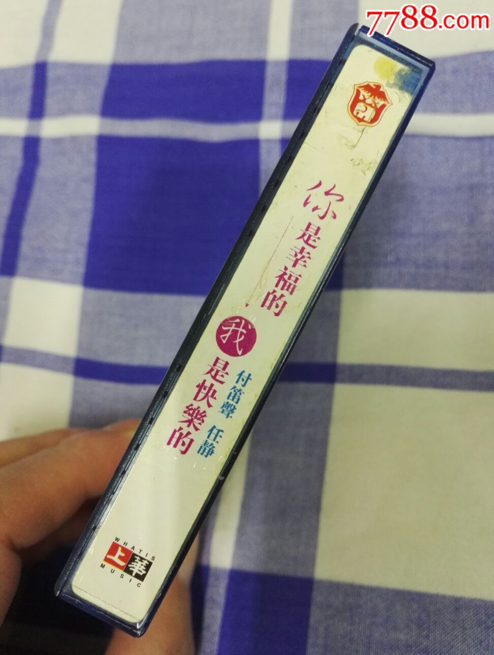 付笛声任静《你是幸福的我是快乐的》磁带