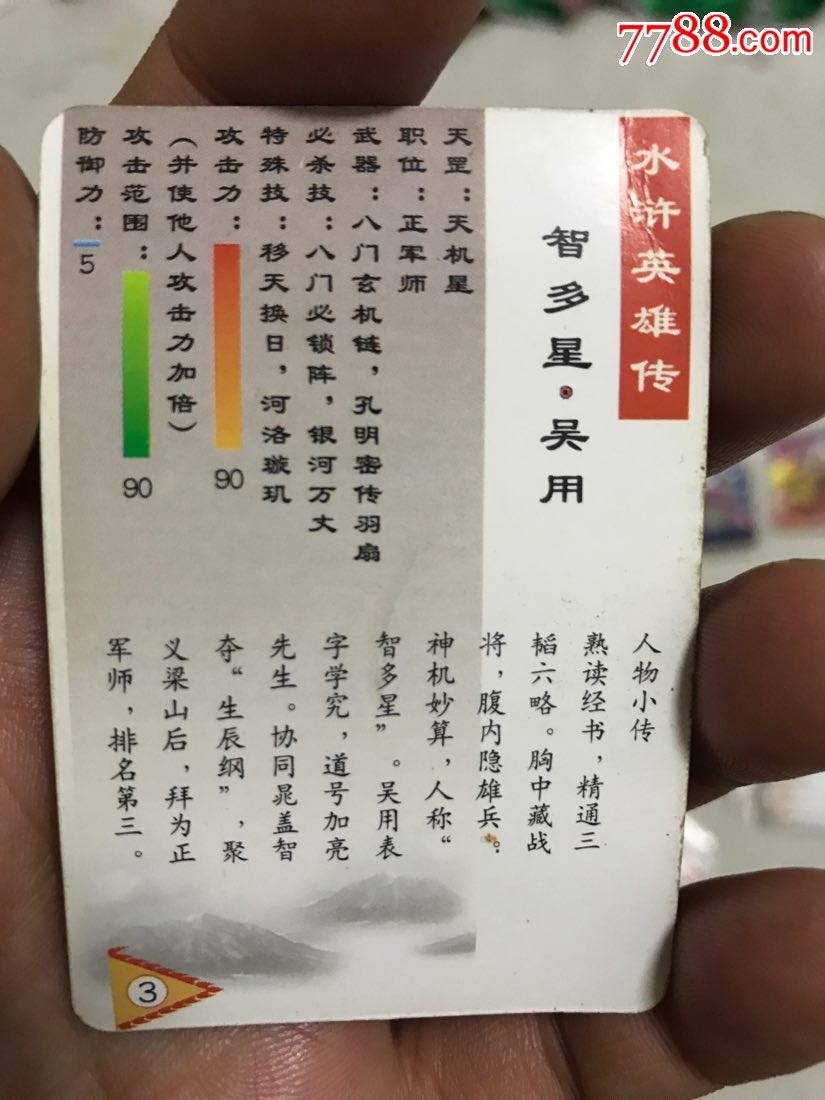 水浒英雄传食品卡!背面没有小浣熊字样,带晁盖,闪卡!带塑料袋!