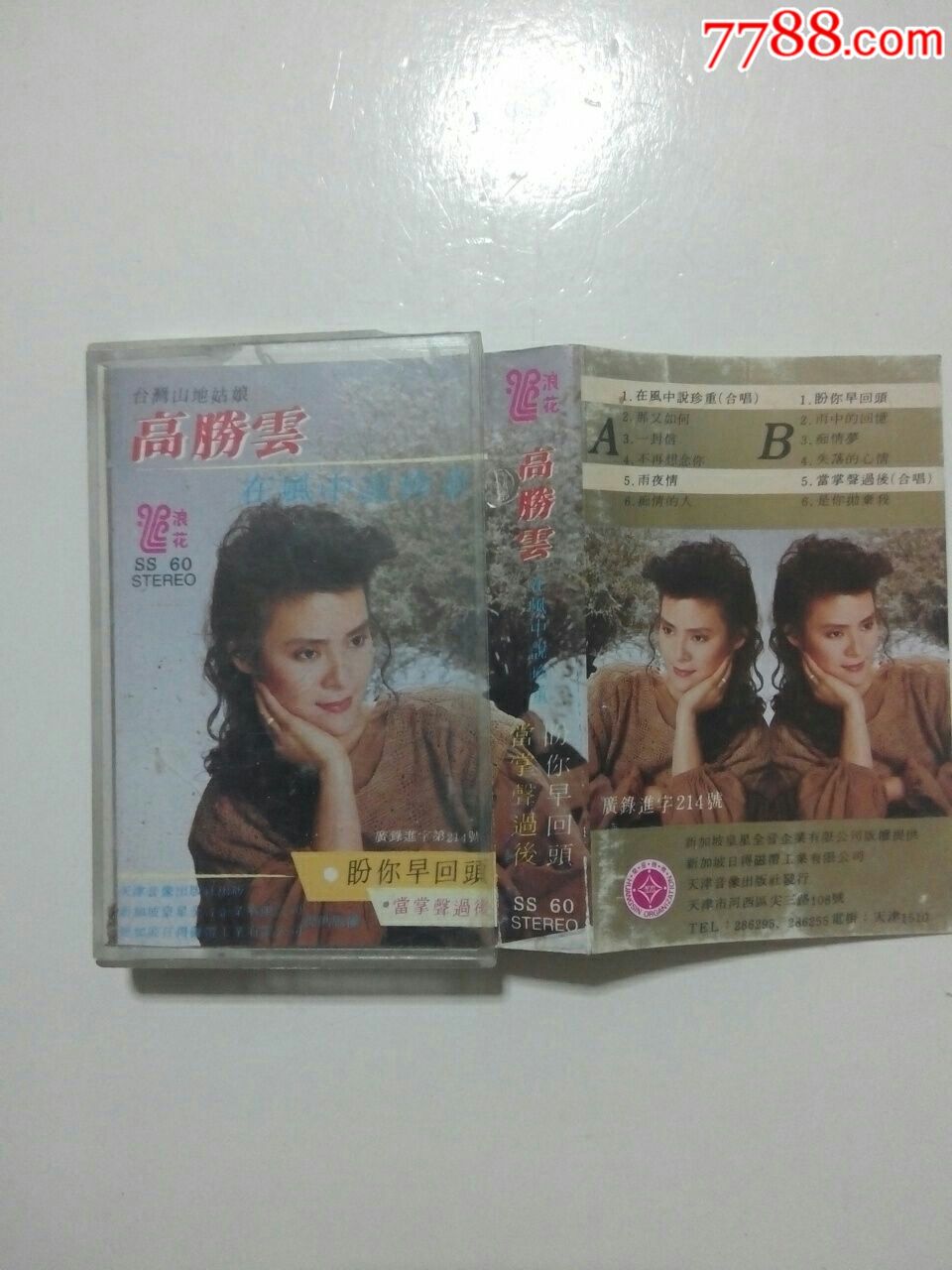高胜云专辑