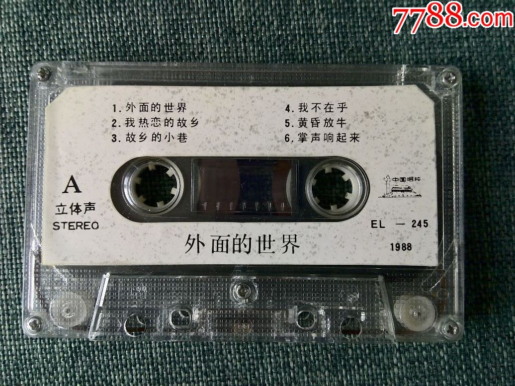 第三届全国青年歌手大奖赛获奖歌曲选辑《外面的世界》陈汝佳,魏洪