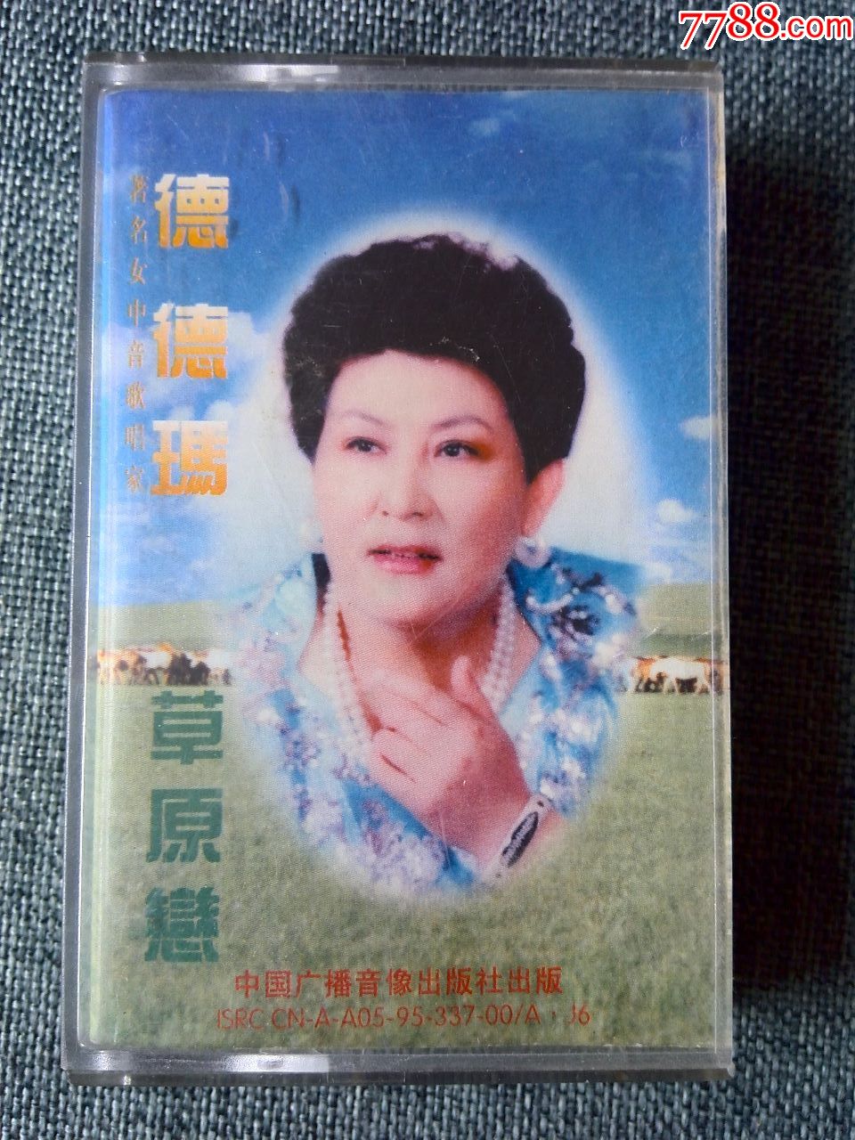 德德玛演唱专辑《草原恋》中国广播音像出版社出版