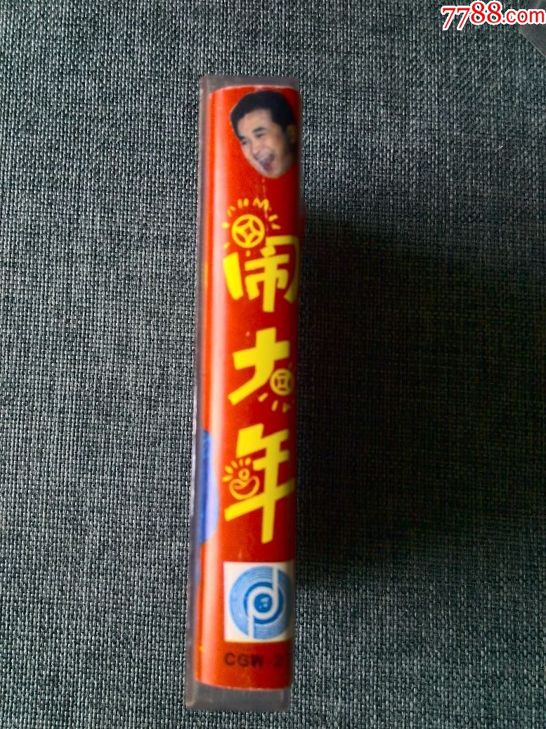 宋丹丹,黄宏,潘长江小品集《闹大年》