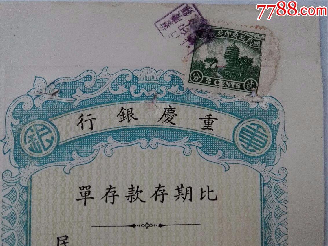 重庆银行比期存单